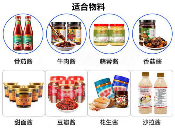 辣椒醬灌裝機