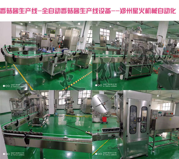 香菇醬生產(chǎn)線,全自動香菇醬生產(chǎn)線設(shè)備廠房實拍圖展示